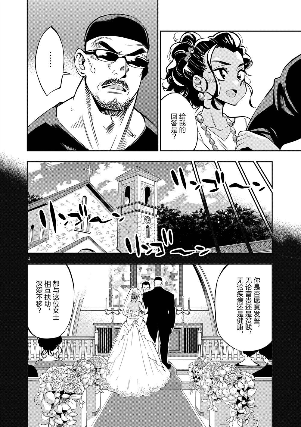 《放学后骰子俱乐部》第60话 第4页