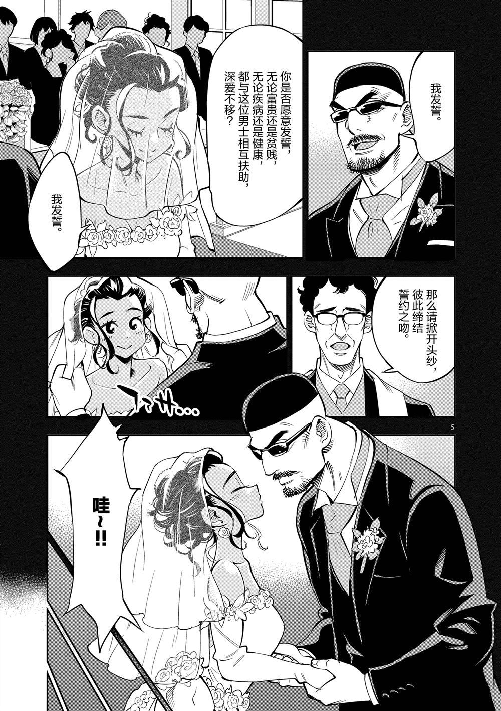 《放学后骰子俱乐部》第60话 第5页