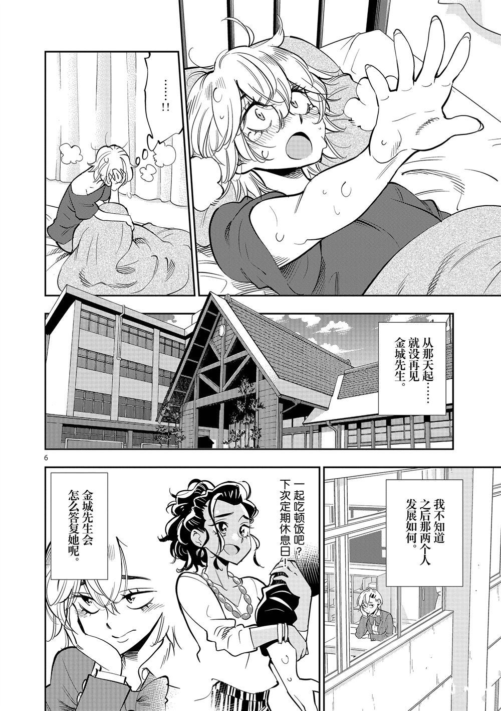 《放学后骰子俱乐部》第60话 第6页