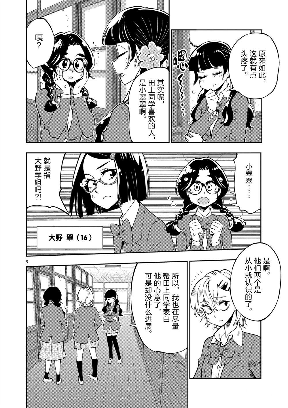 《放学后骰子俱乐部》第63话 第10页