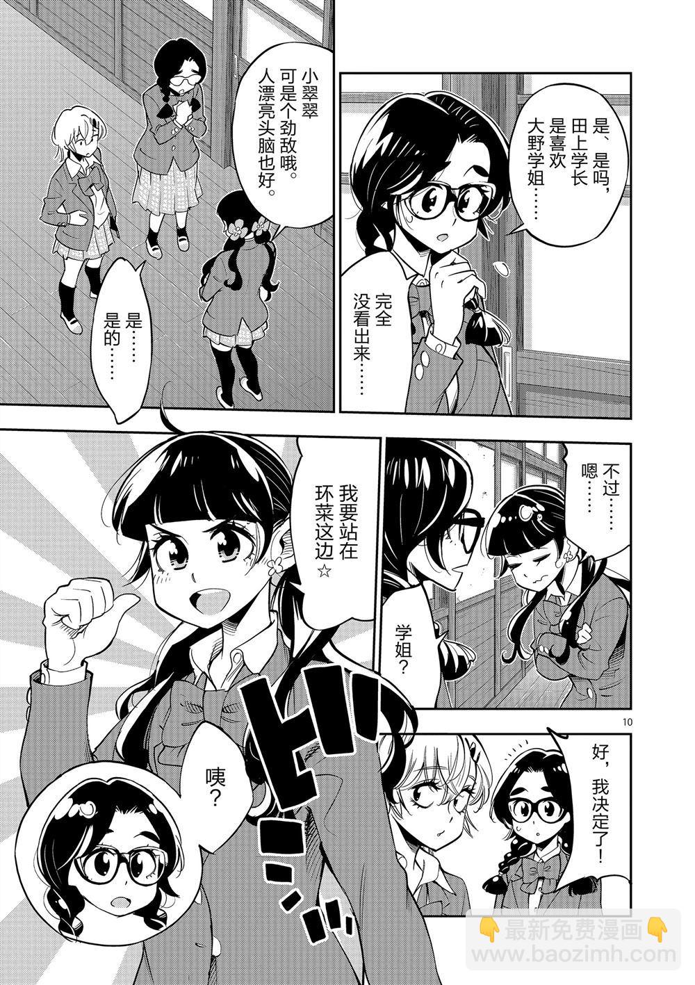《放学后骰子俱乐部》第63话 第11页