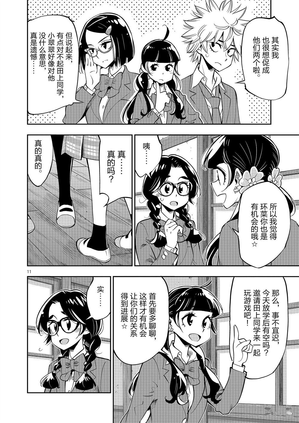 《放学后骰子俱乐部》第63话 第12页