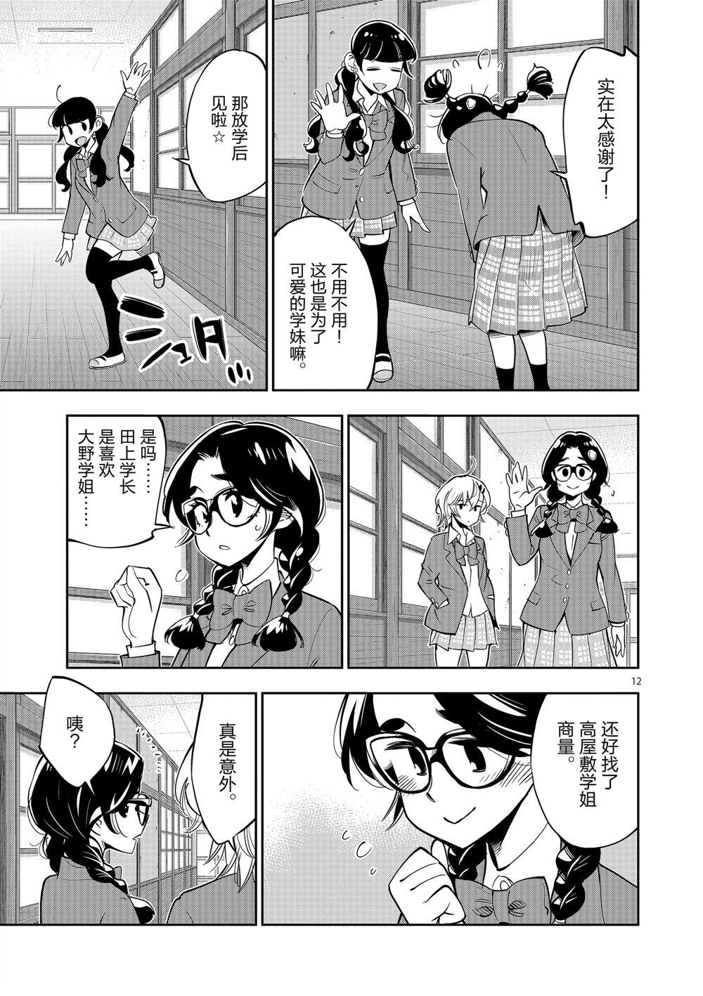 《放学后骰子俱乐部》第63话 第13页