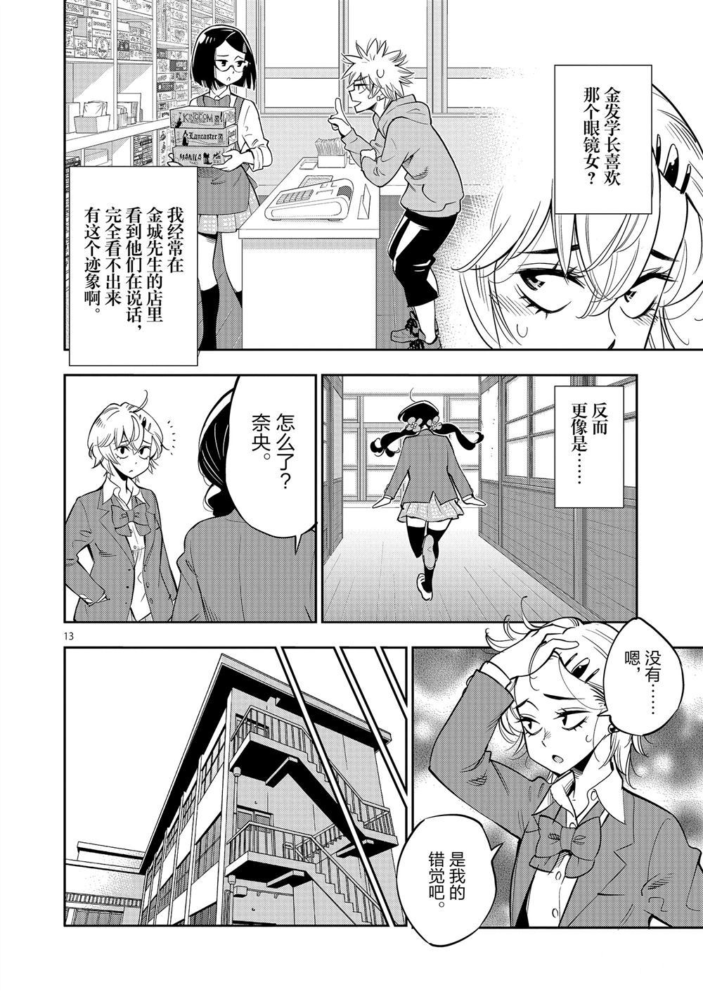 《放学后骰子俱乐部》第63话 第14页