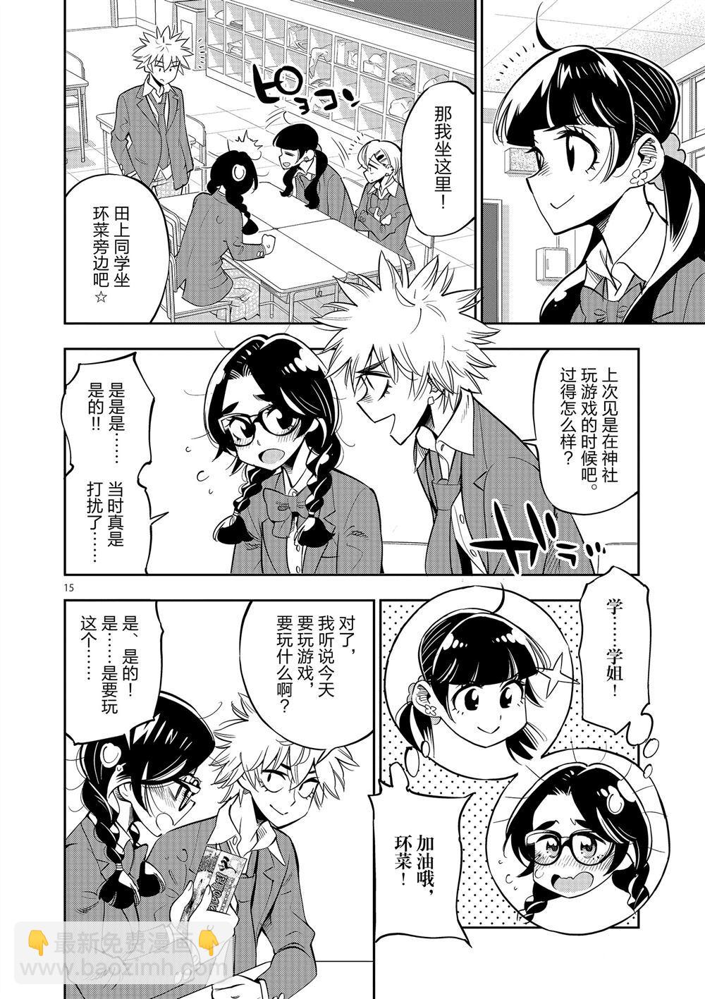 《放学后骰子俱乐部》第63话 第16页