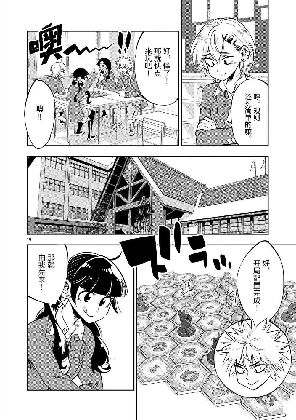 《放学后骰子俱乐部》第63话 第20页