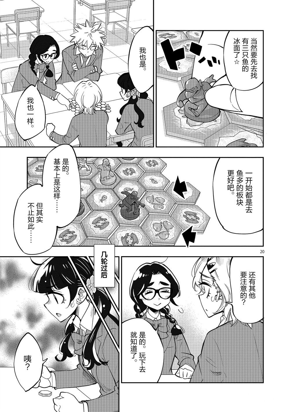 《放学后骰子俱乐部》第63话 第21页