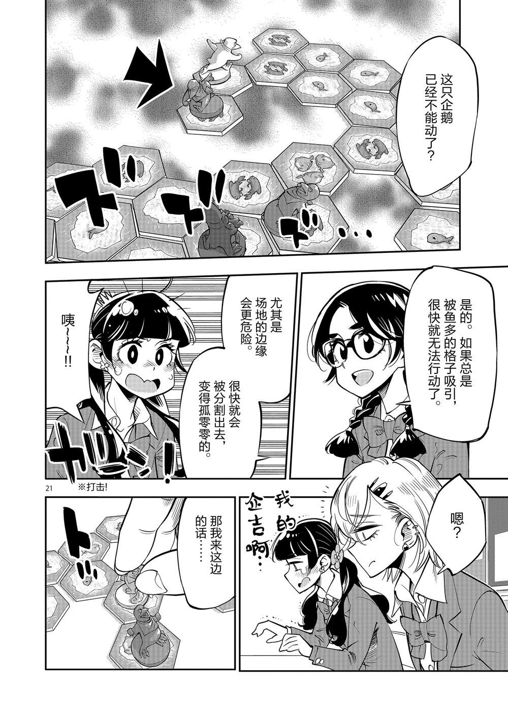 《放学后骰子俱乐部》第63话 第22页
