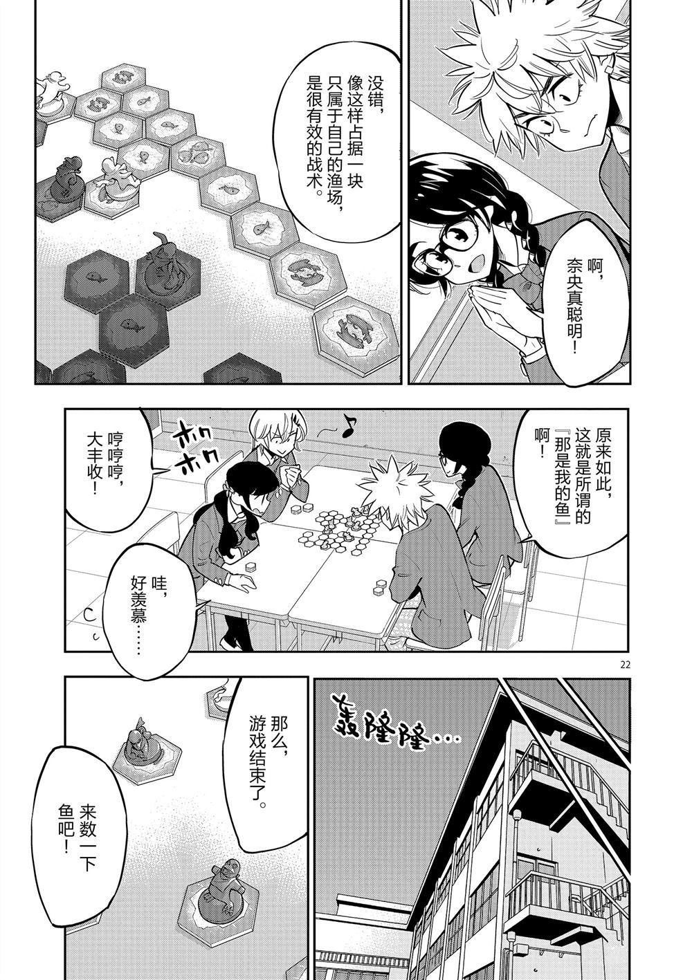 《放学后骰子俱乐部》第63话 第23页