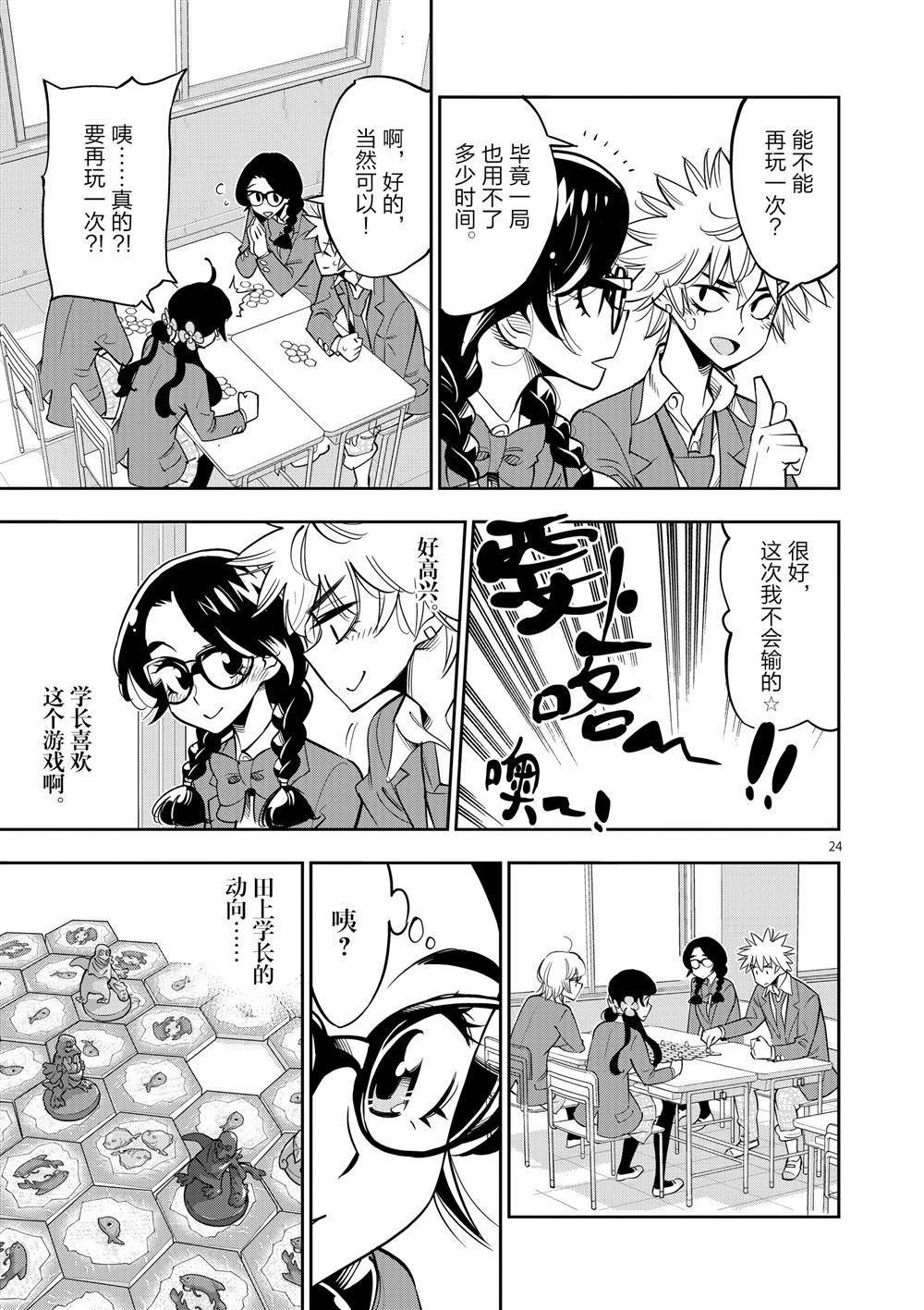 《放学后骰子俱乐部》第63话 第25页