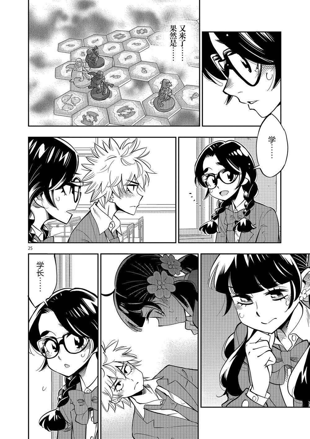 《放学后骰子俱乐部》第63话 第26页