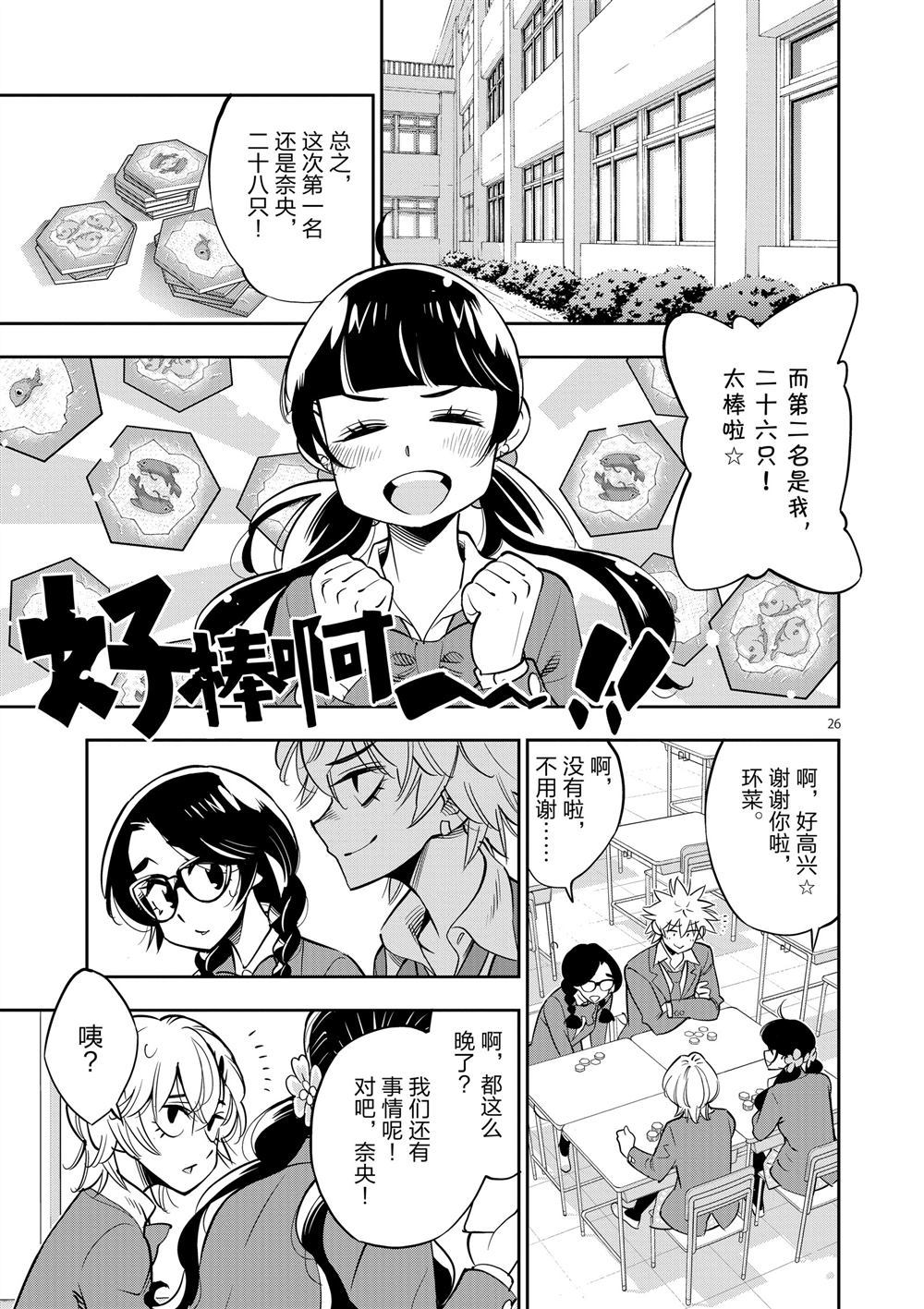 《放学后骰子俱乐部》第63话 第27页