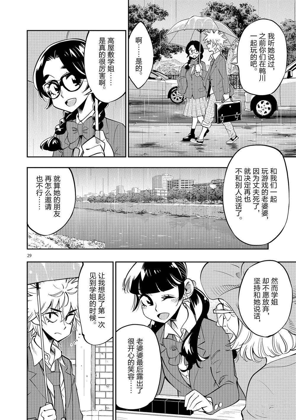 《放学后骰子俱乐部》第63话 第30页