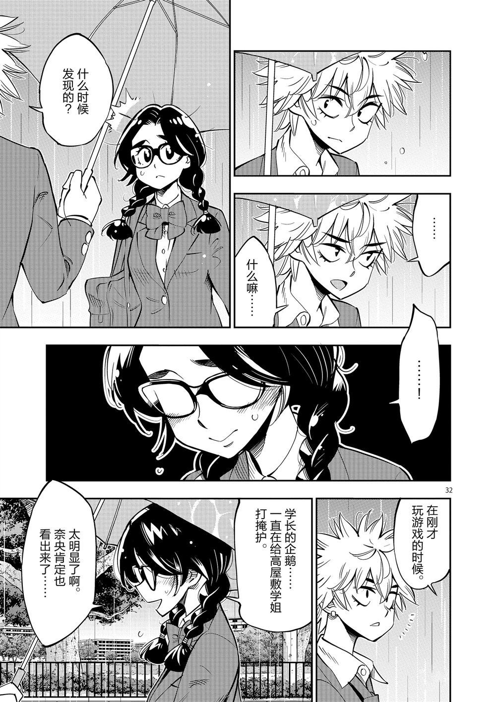 《放学后骰子俱乐部》第63话 第33页