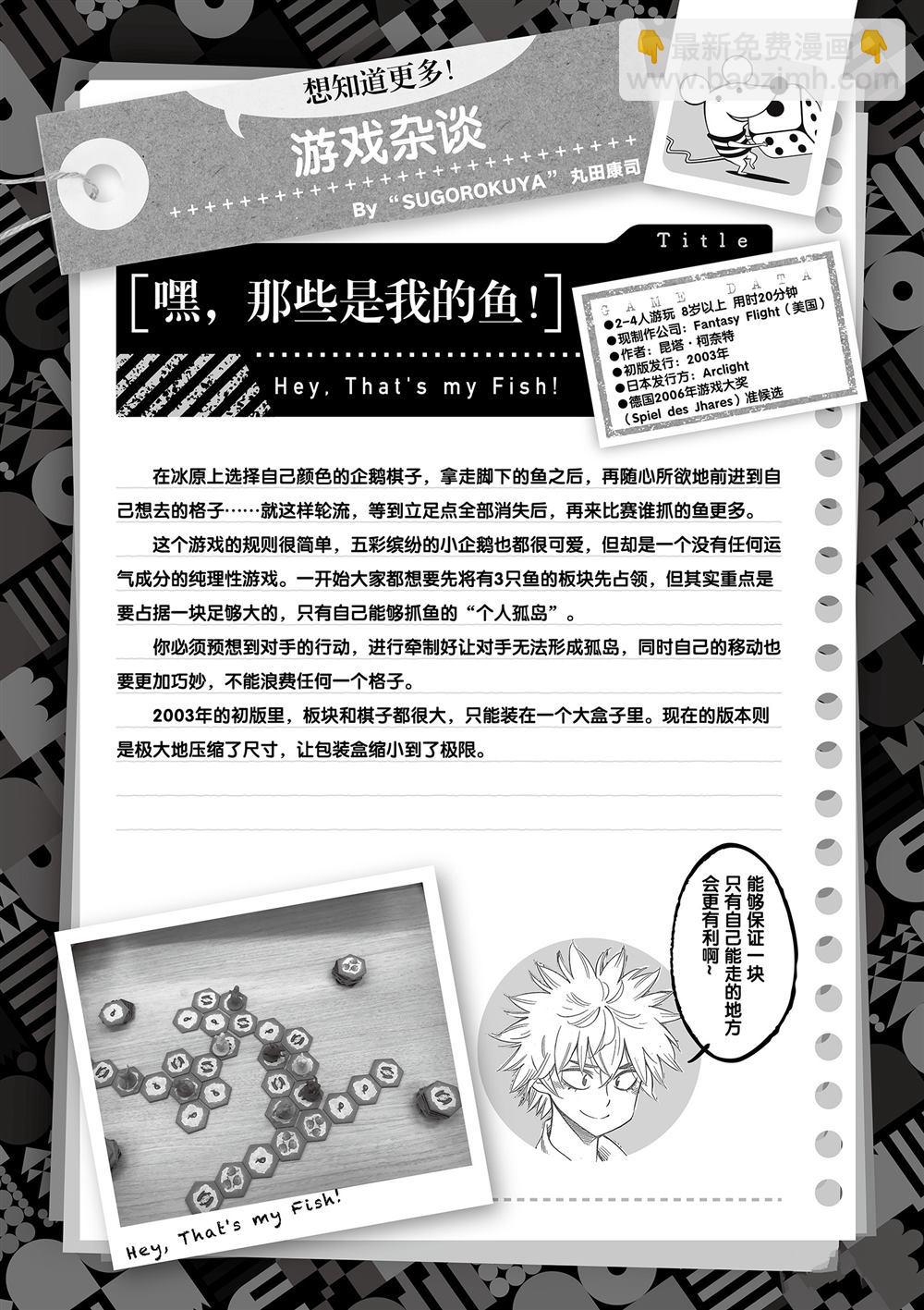《放学后骰子俱乐部》第63话 第37页