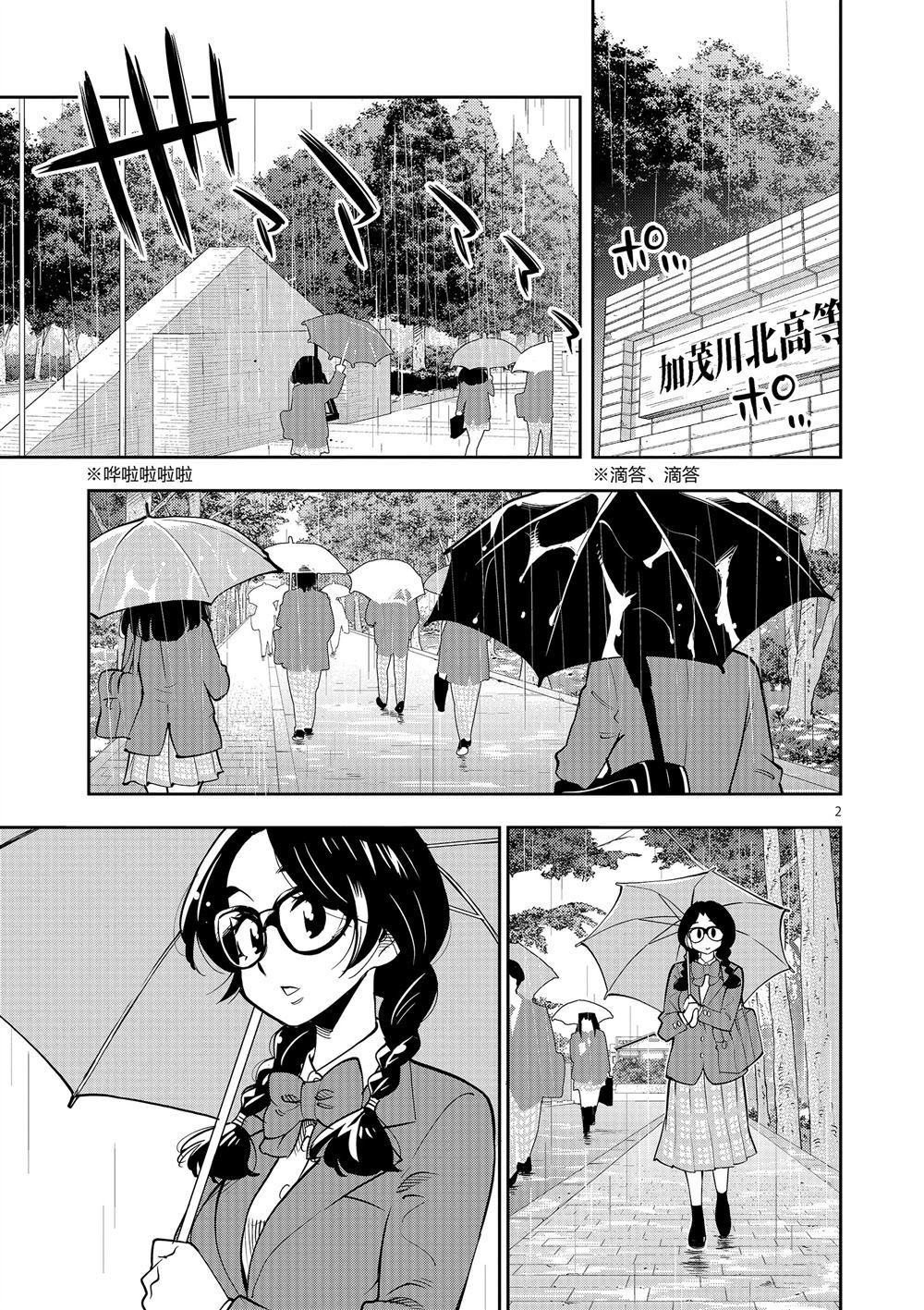 《放学后骰子俱乐部》第63话 第3页