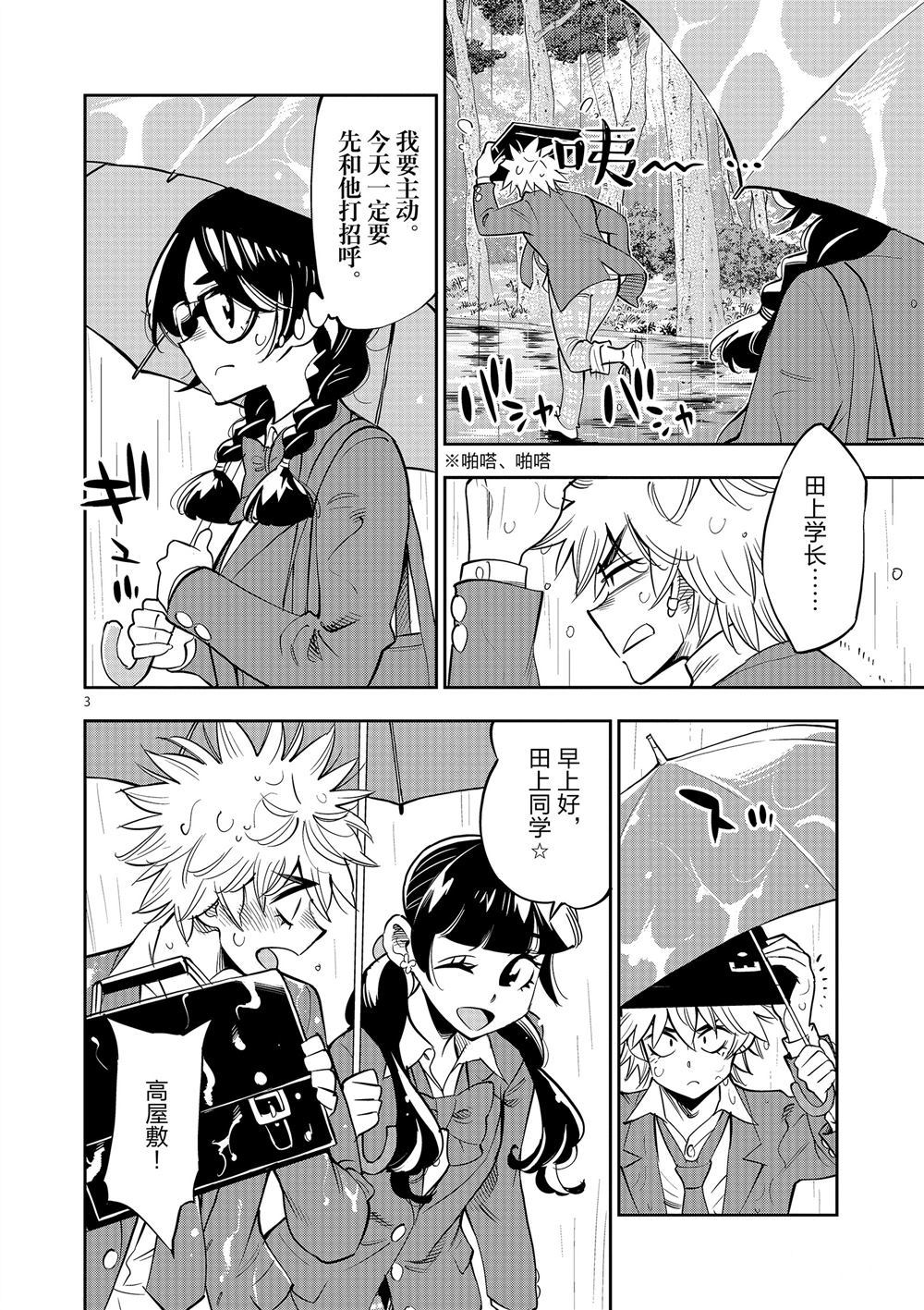 《放学后骰子俱乐部》第63话 第4页