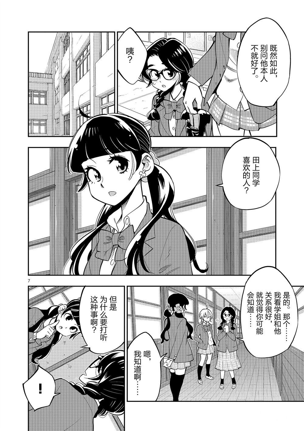 《放学后骰子俱乐部》第63话 第8页