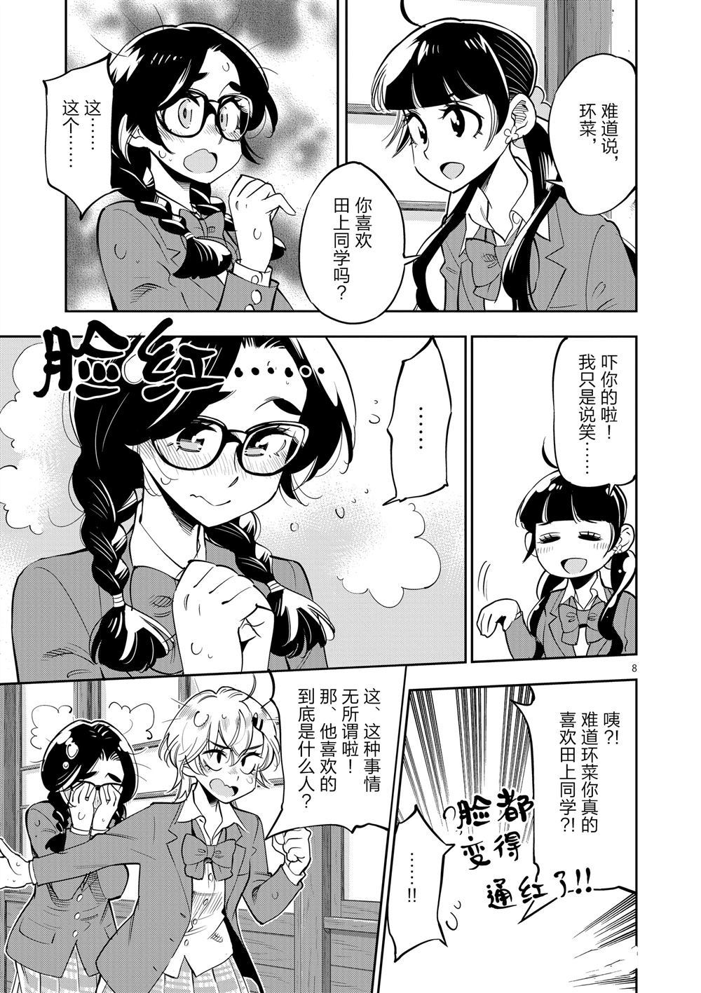 《放学后骰子俱乐部》第63话 第9页
