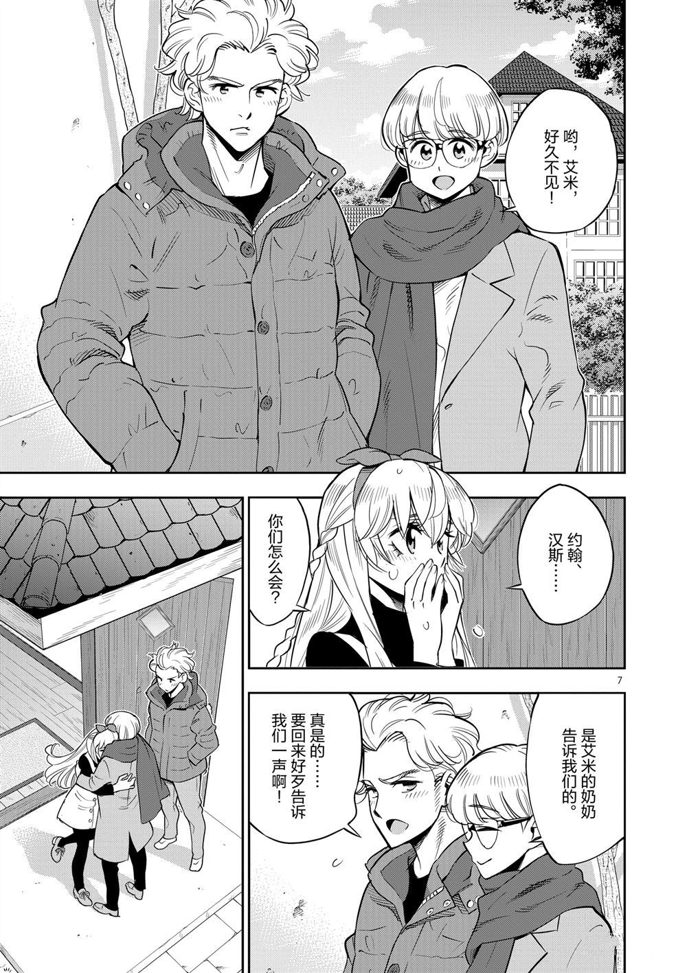 《放学后骰子俱乐部》第67话 第10页