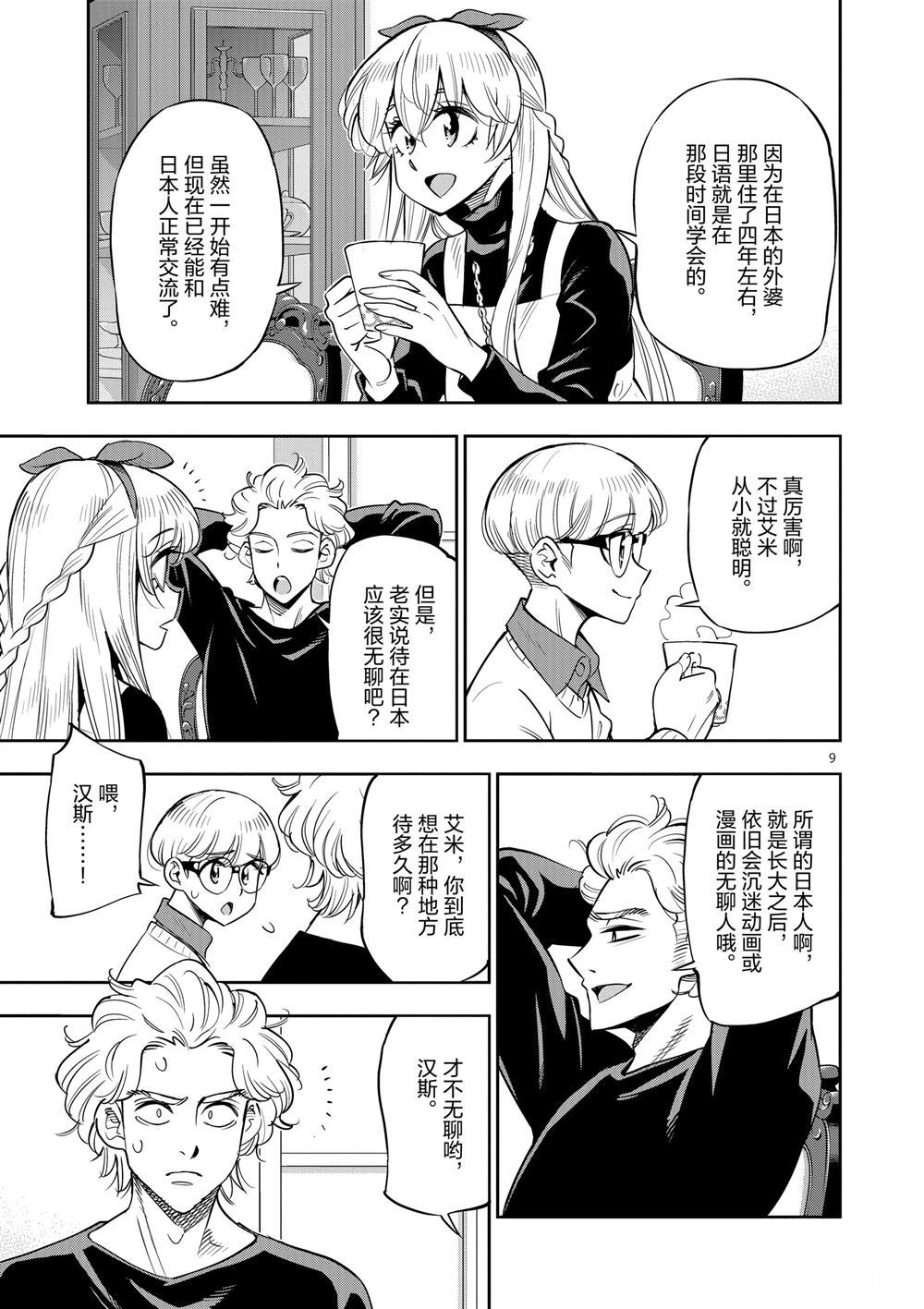 《放学后骰子俱乐部》第67话 第12页