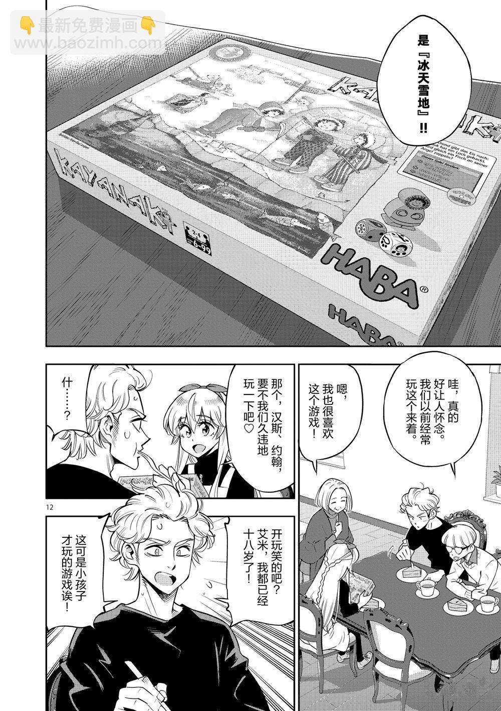 《放学后骰子俱乐部》第67话 第15页