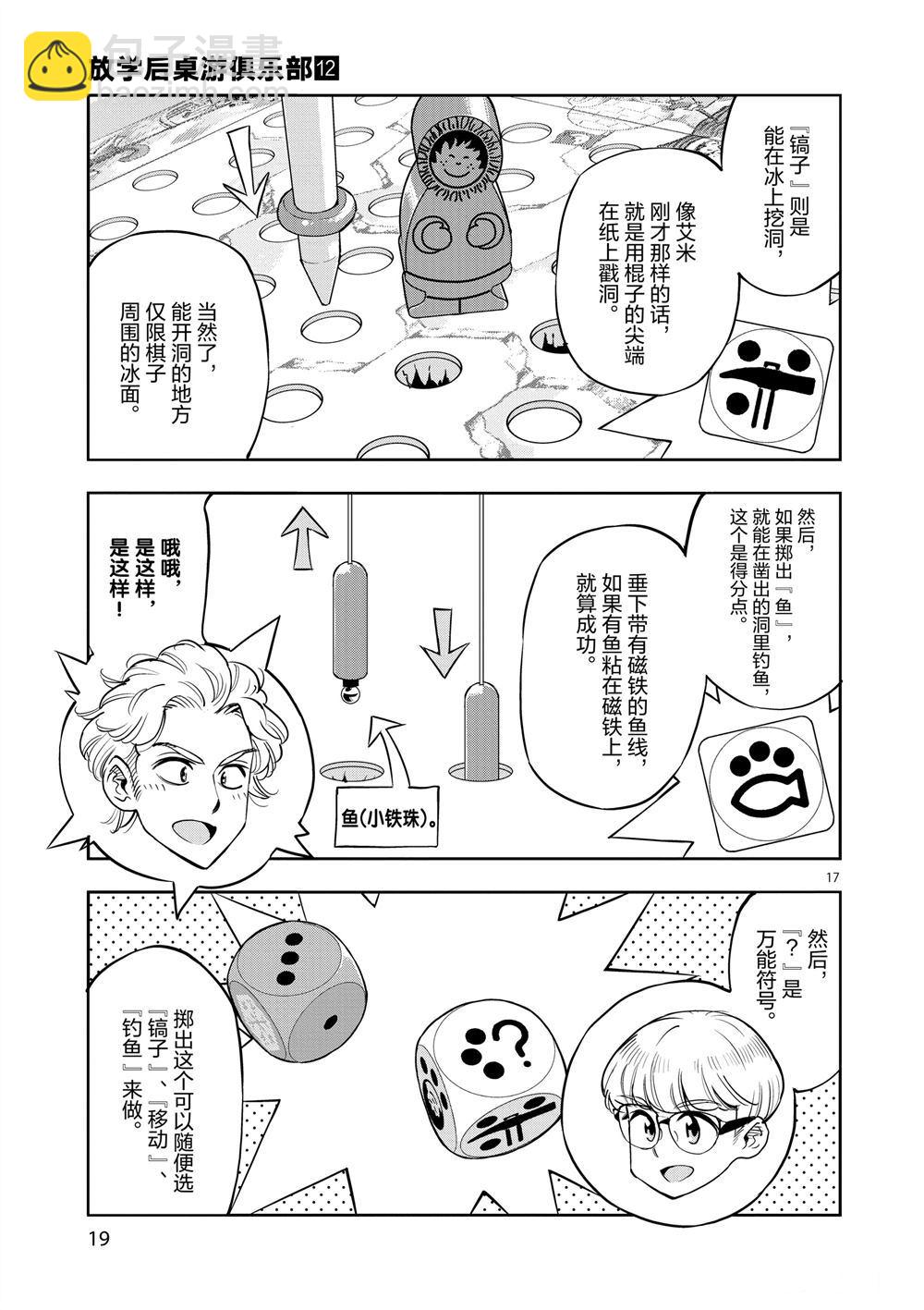 《放学后骰子俱乐部》第67话 第20页