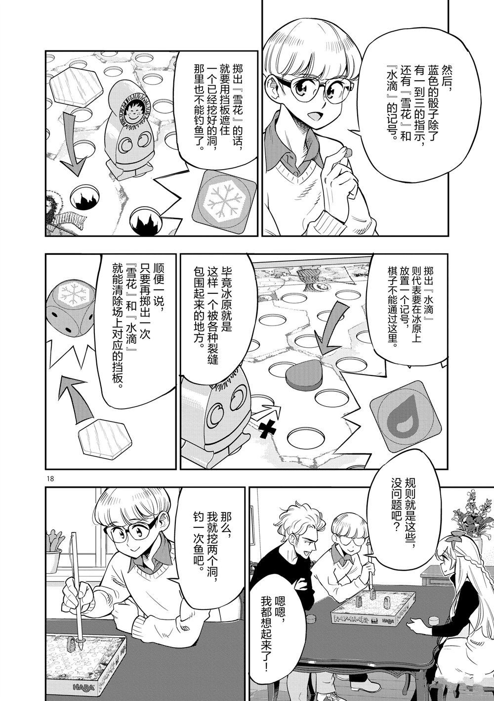 《放学后骰子俱乐部》第67话 第21页