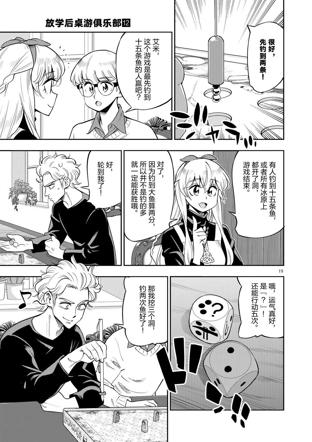《放学后骰子俱乐部》第67话 第22页