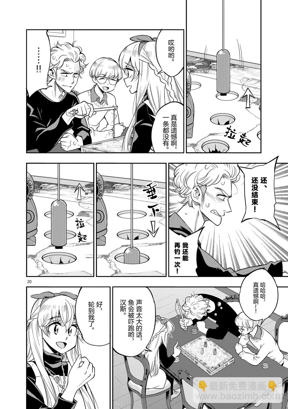 《放学后骰子俱乐部》第67话 第23页