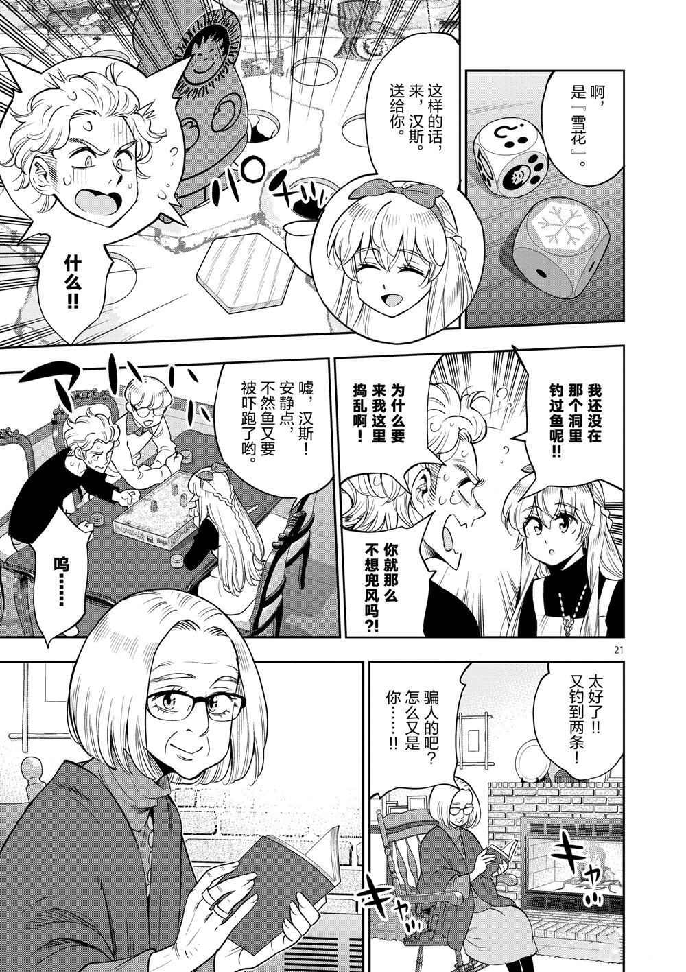 《放学后骰子俱乐部》第67话 第24页