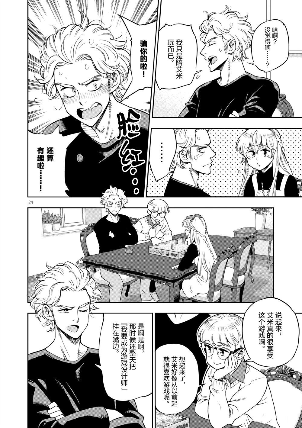 《放学后骰子俱乐部》第67话 第27页