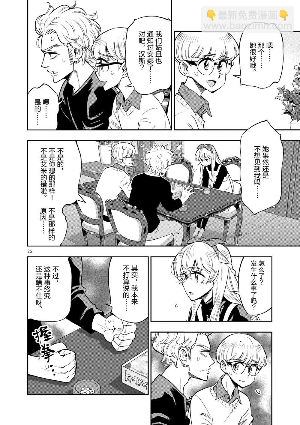 《放学后骰子俱乐部》第67话 第29页