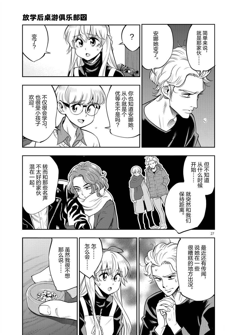 《放学后骰子俱乐部》第67话 第30页