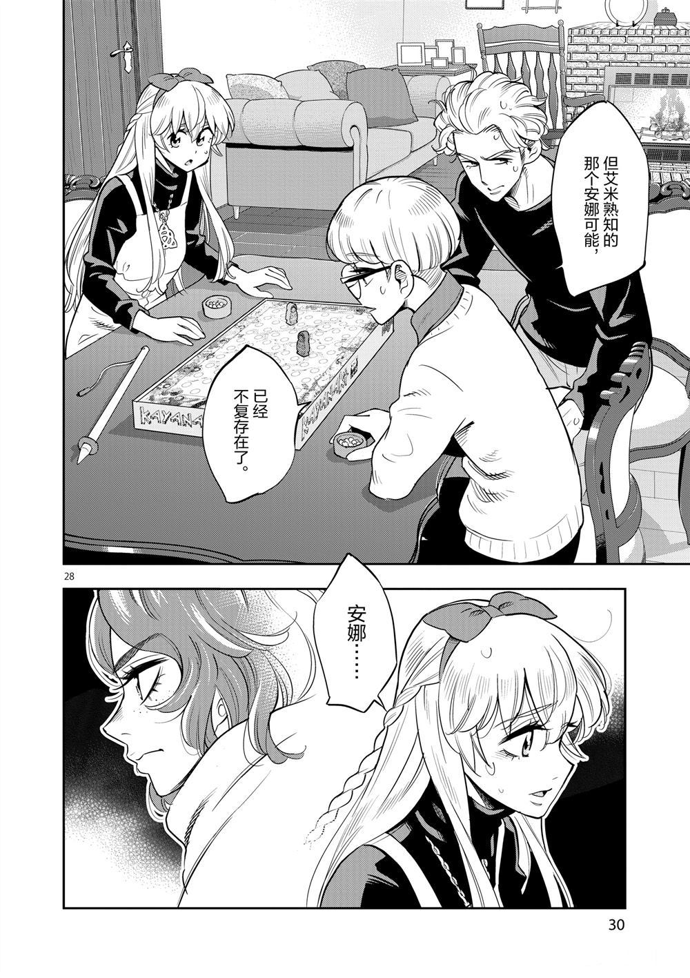 《放学后骰子俱乐部》第67话 第31页