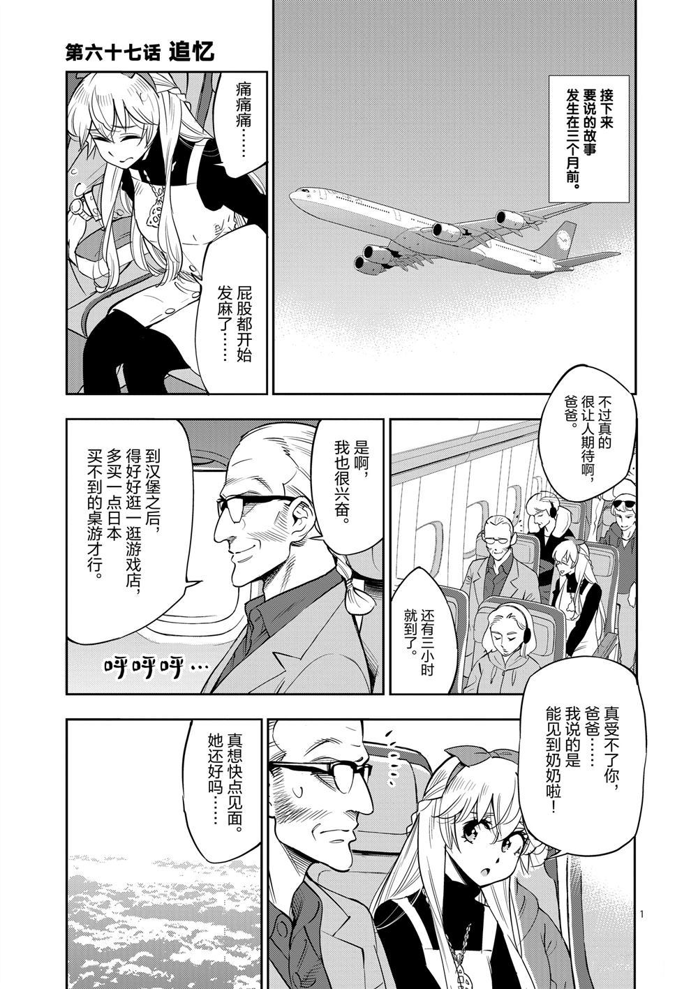 《放学后骰子俱乐部》第67话 第4页