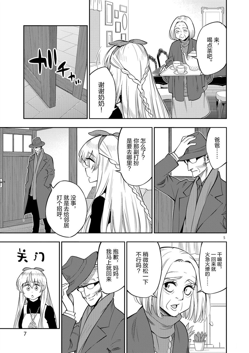 《放学后骰子俱乐部》第67话 第8页