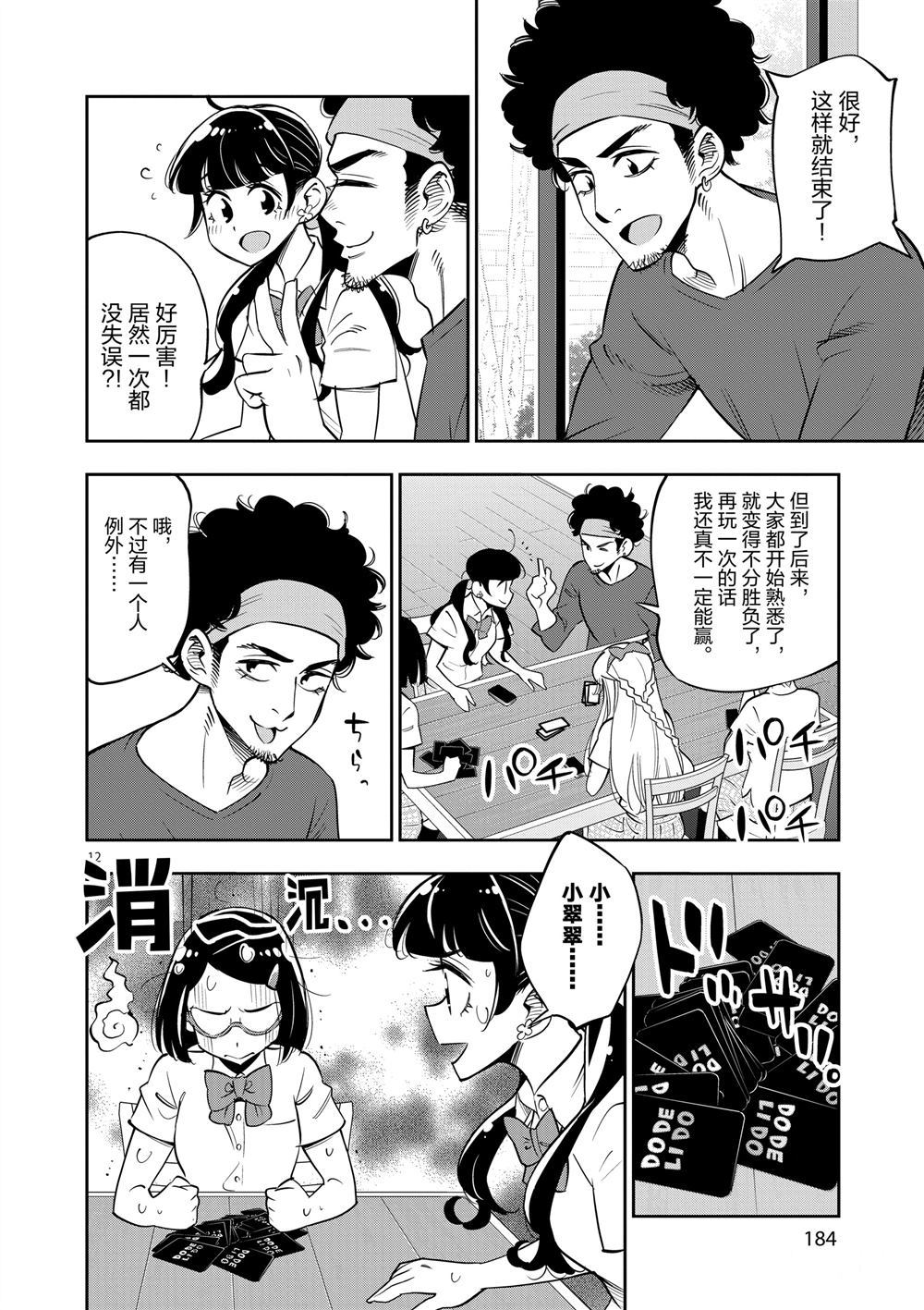 《放学后骰子俱乐部》第66话 第12页