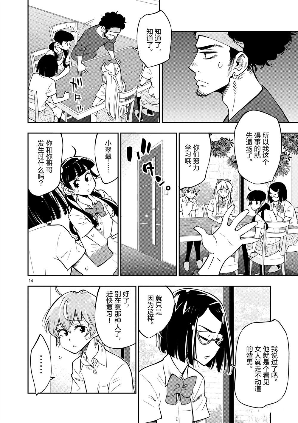 《放学后骰子俱乐部》第66话 第14页