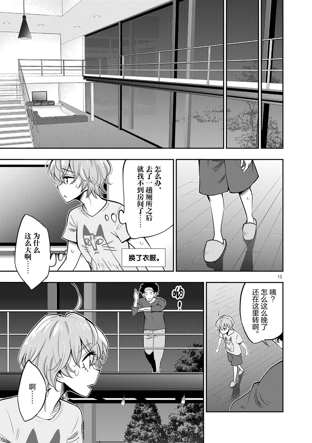 《放学后骰子俱乐部》第66话 第15页
