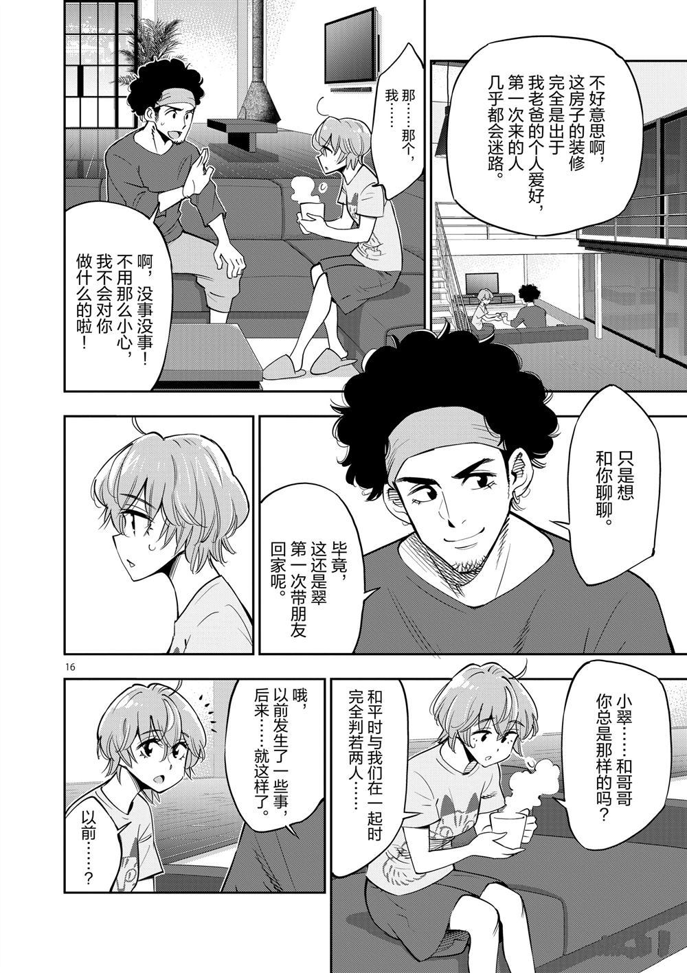 《放学后骰子俱乐部》第66话 第16页