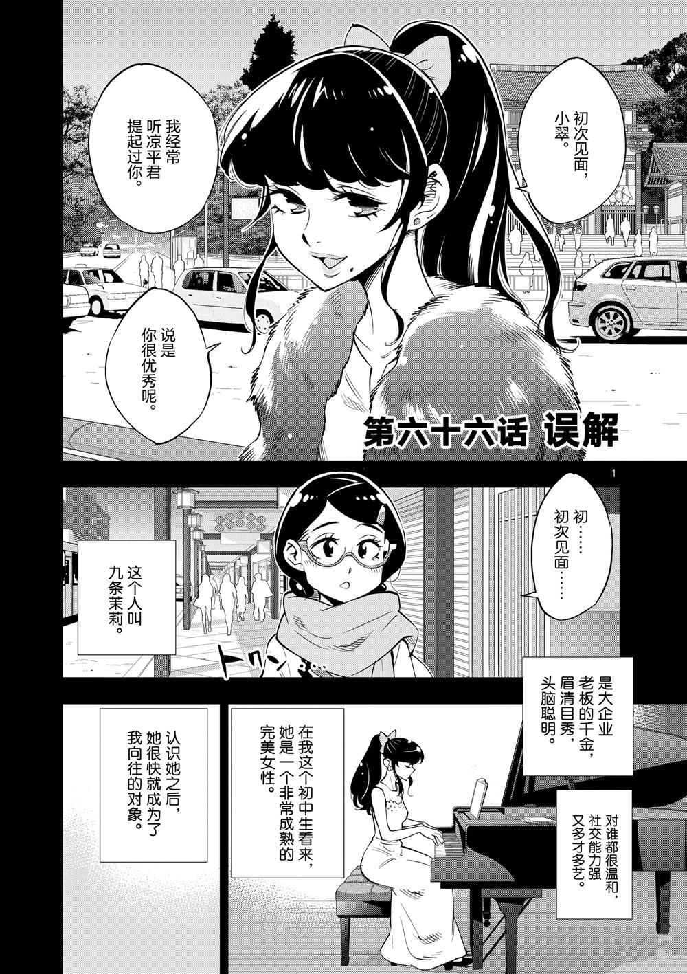 《放学后骰子俱乐部》第66话 第1页