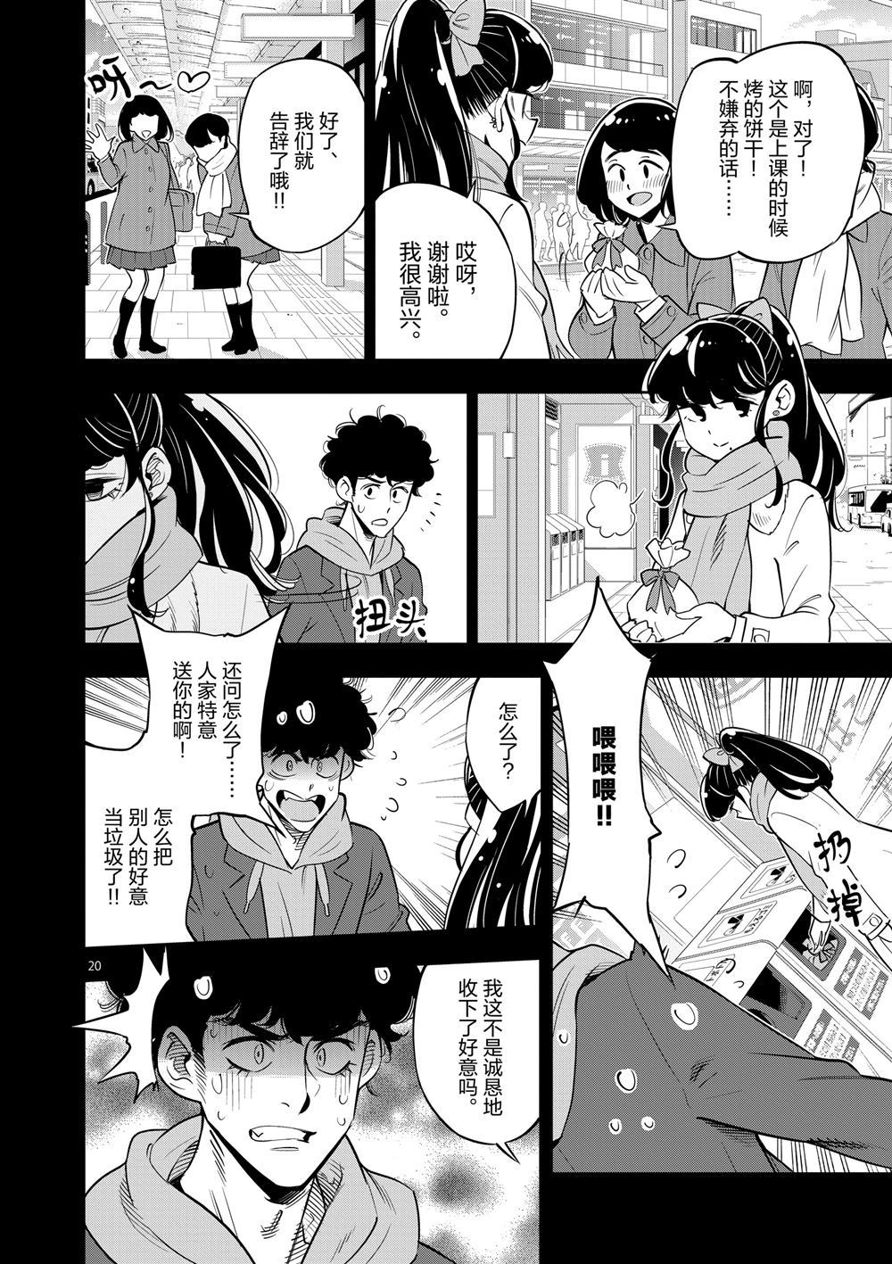 《放学后骰子俱乐部》第66话 第20页