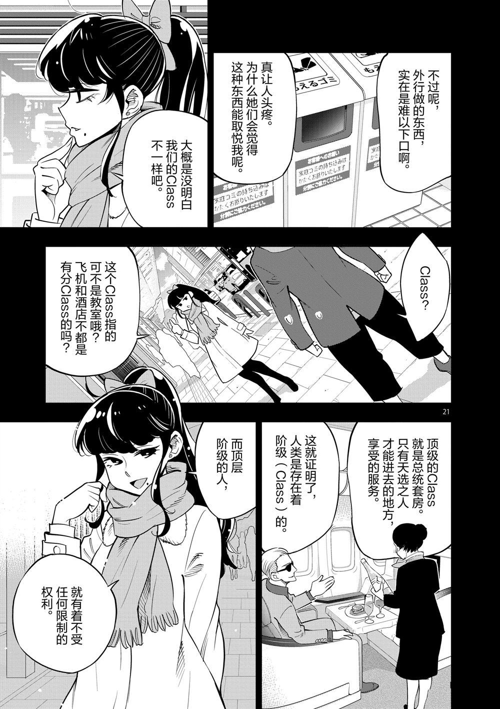《放学后骰子俱乐部》第66话 第21页