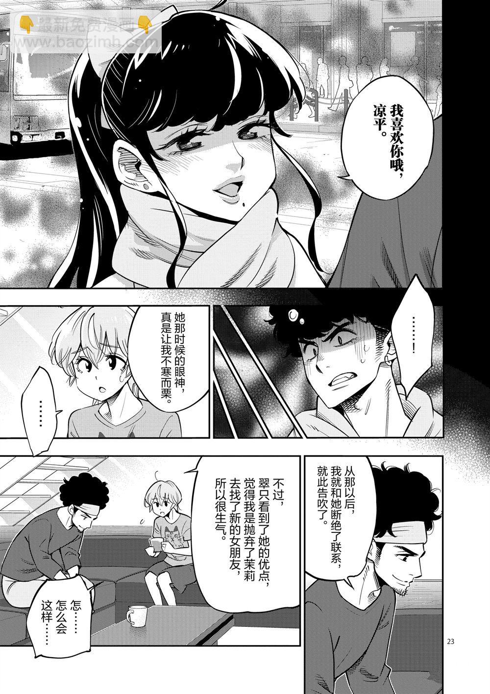 《放学后骰子俱乐部》第66话 第23页