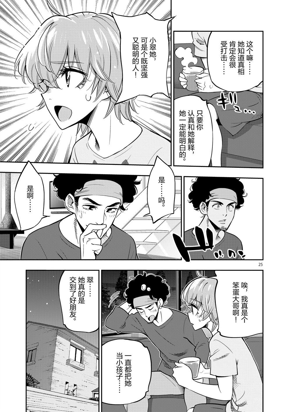 《放学后骰子俱乐部》第66话 第25页