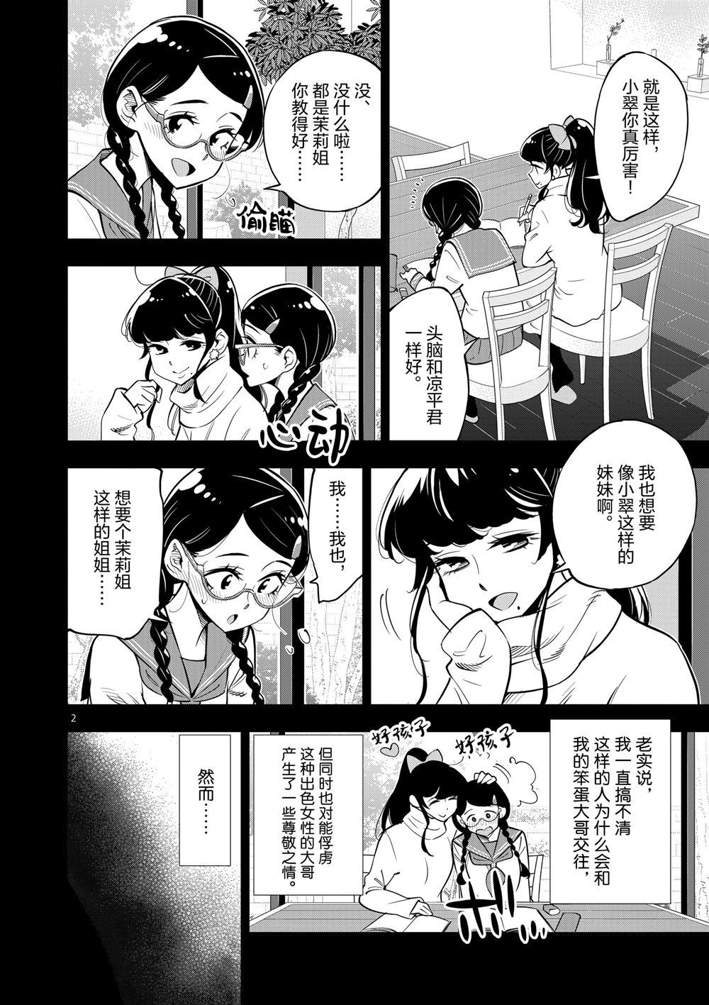 《放学后骰子俱乐部》第66话 第2页