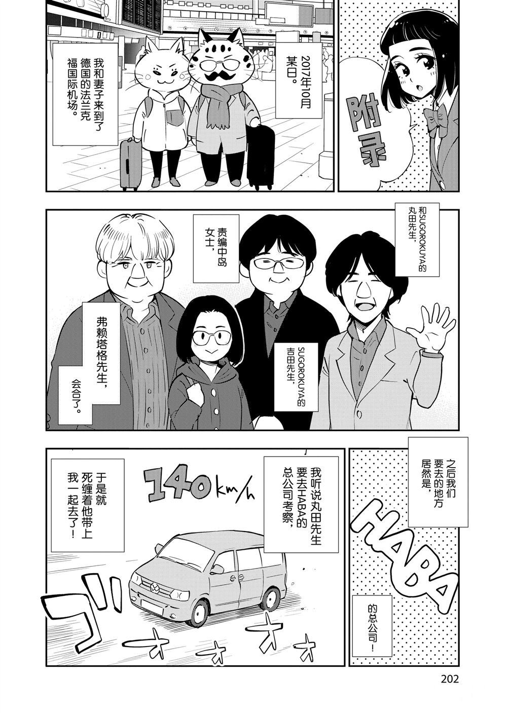 《放学后骰子俱乐部》第66话 第30页