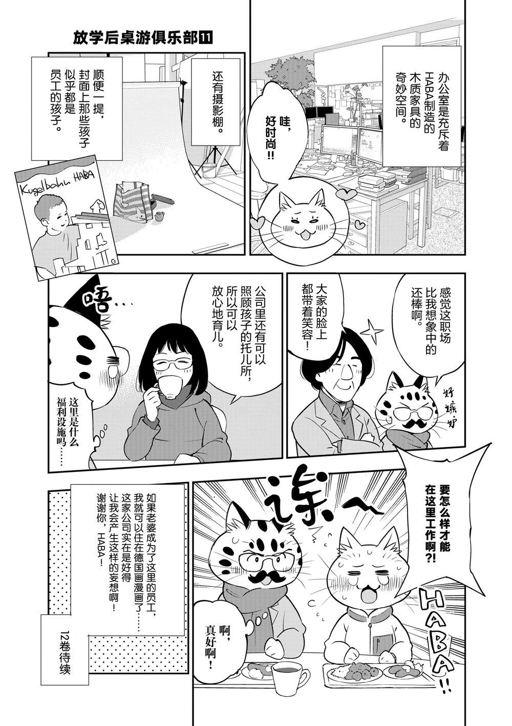 《放学后骰子俱乐部》第66话 第33页