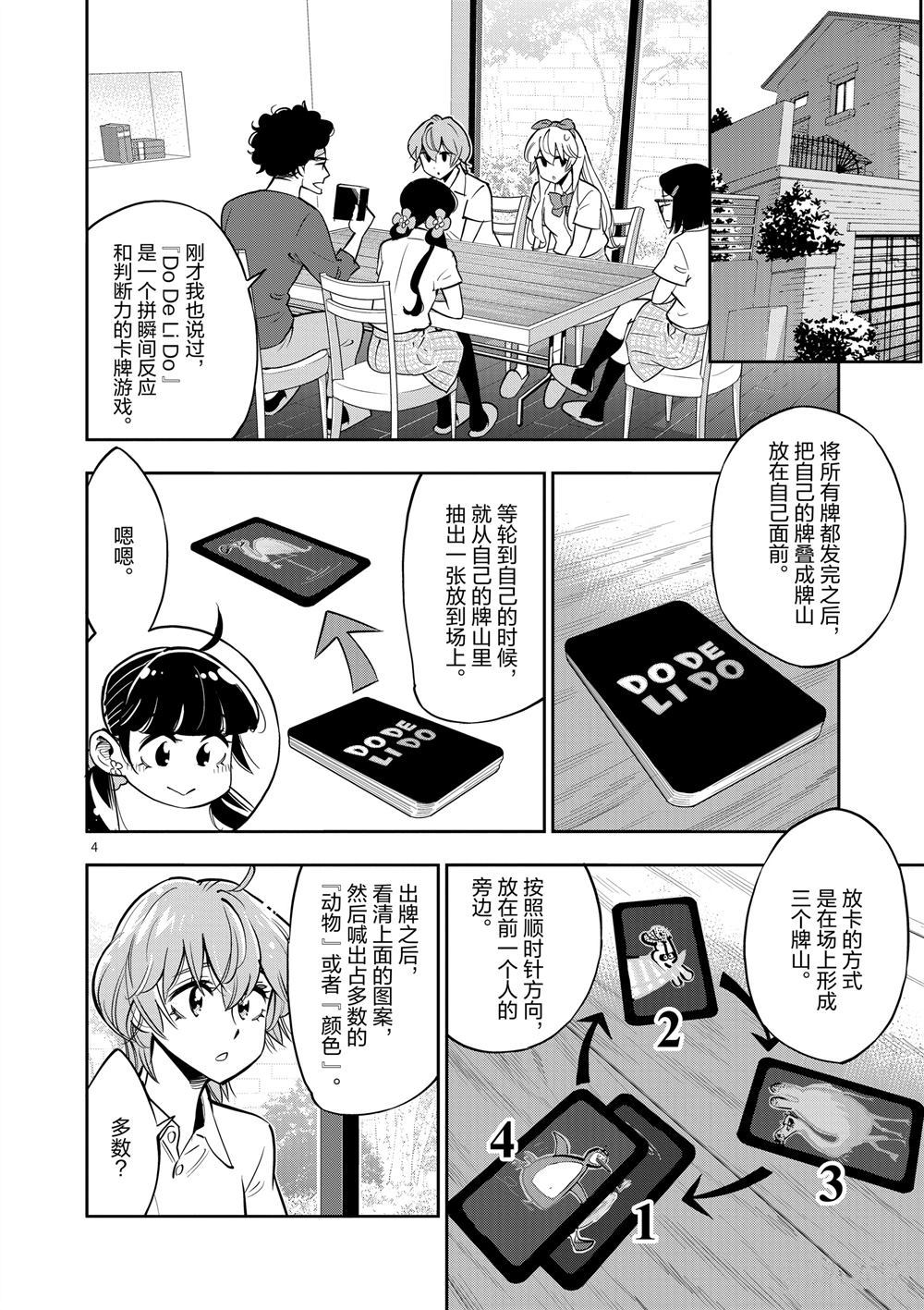 《放学后骰子俱乐部》第66话 第4页